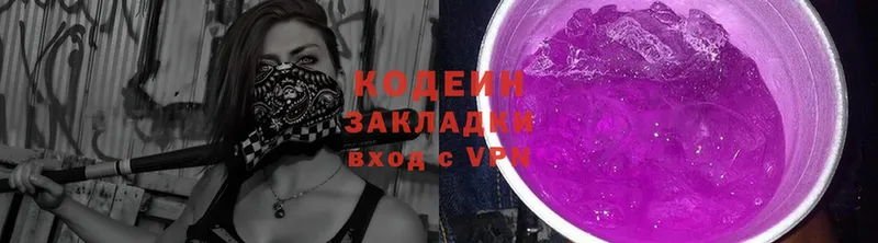 хочу наркоту  Лянтор  Кодеиновый сироп Lean Purple Drank 